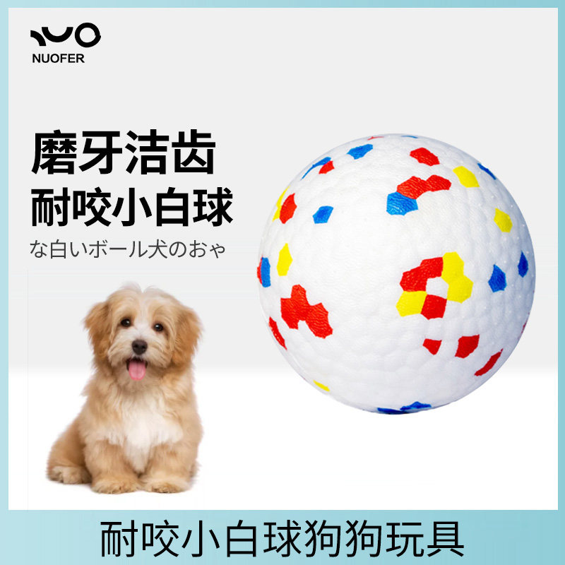 速发狗磨具球耐咬玩橡大型犬小型犬实心训练牙胶球幼犬益智弹力球