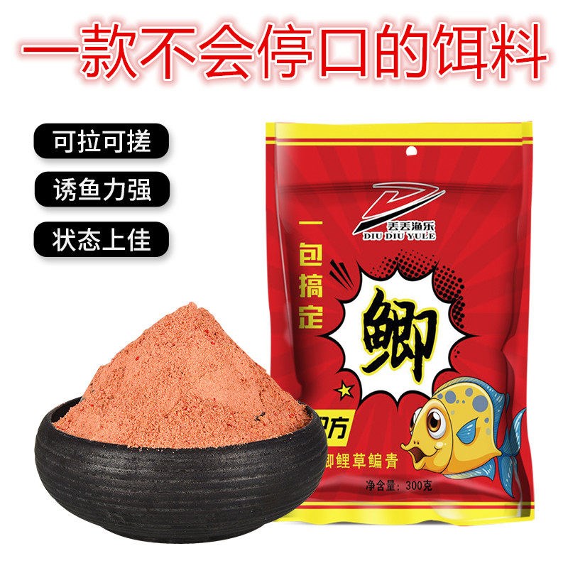速发丢丢渔钓小药饵料野钓全能香黑坑养饵鲤鱼草青鱼混乐通杀