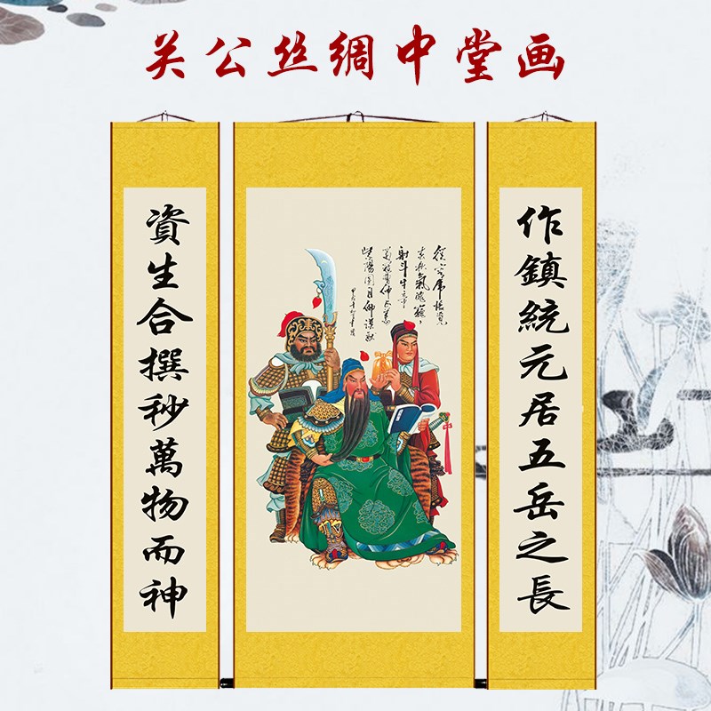 速发关公中堂画轴卷 关羽招财武财神国画 客厅卧室装饰卷轴画