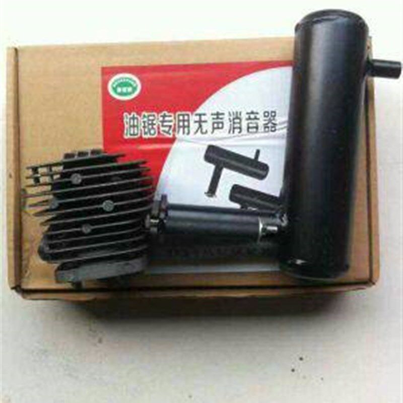 速发包邮油锯低噪音消声器/静音消音器/汽油锯配件/通用油锯无声
