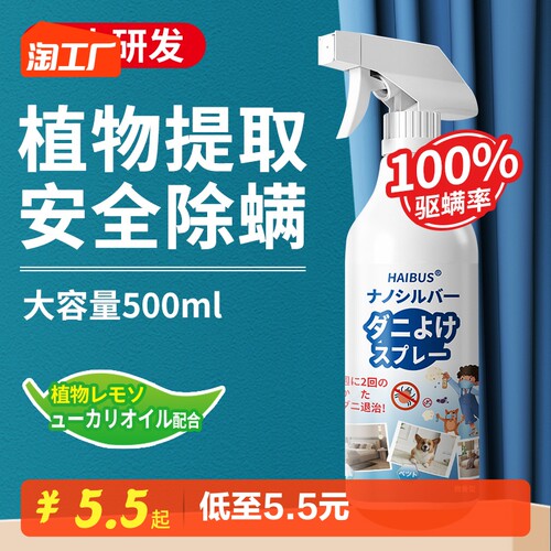 速发毒蟎喷雾剂家用牀上免洗消除被子杀驱去除蟎虫蟎蟎除蝻神器