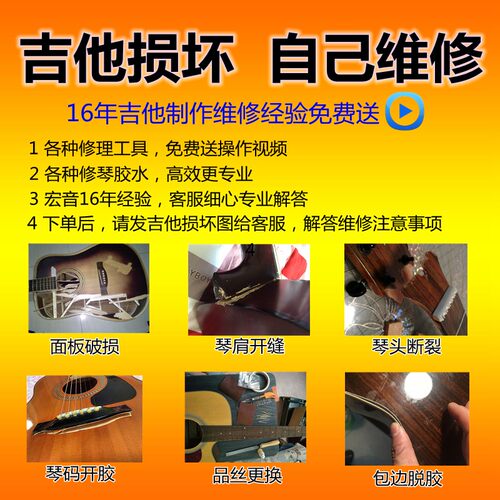 速发琴邮吉他维修吉他开裂琴码琴头包肩复修理吉他修维修吉他工具