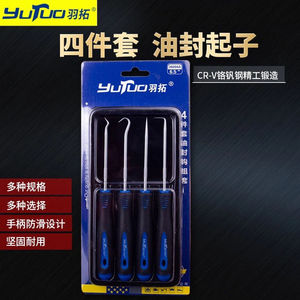 速发拆拓油封起子钩装气缸铲刀换油封取出器密封圈垫片羽子油封勾