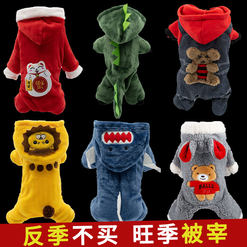 速发泰服秋冬装衣迪比熊博美幼犬加厚小四脚衣犬型小用品