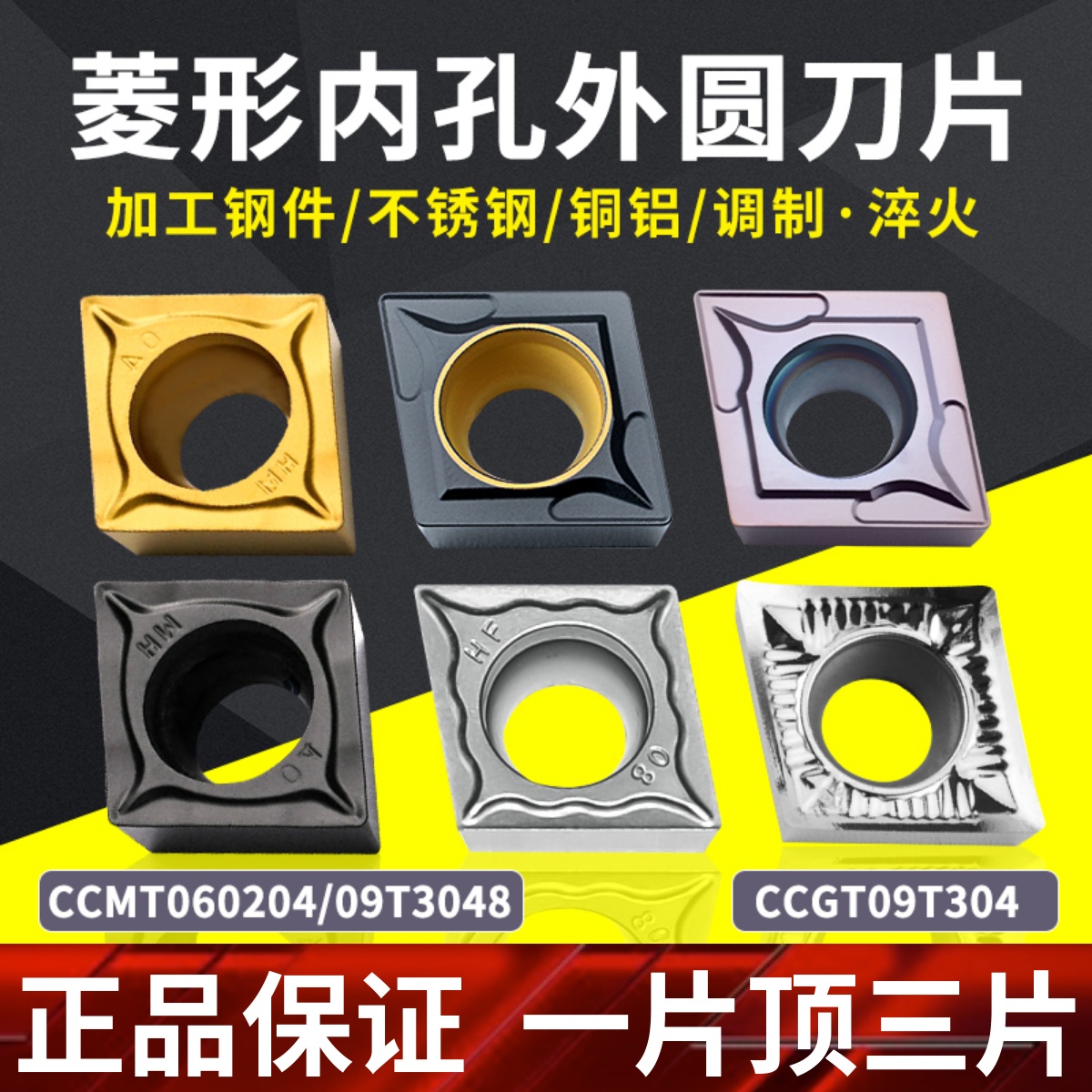 速发株洲数控刀片菱形CC不T0T04t锈钢内孔车刀片0M08镗孔刀粒