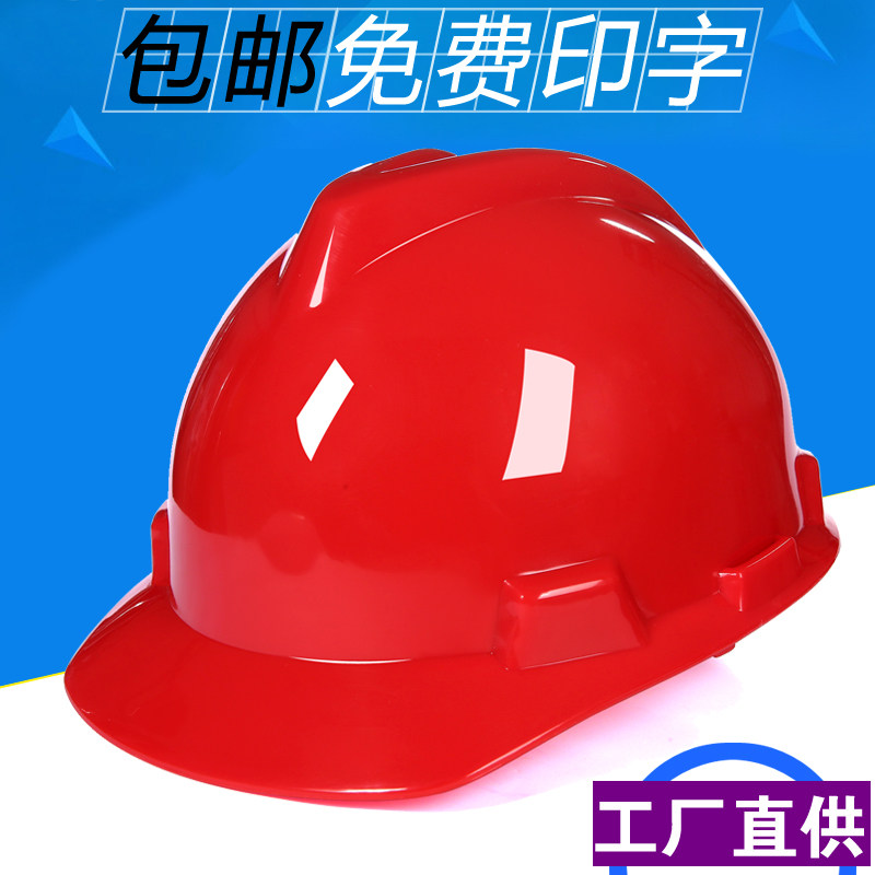 速发林盾全强度A气全帽工地防砸帽透安建筑安高帽头盔高空印字