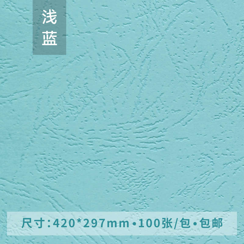 速发封 纸/压彩色纸皮工卡纸封面 厚标书100 凹封凸420手纸 邮