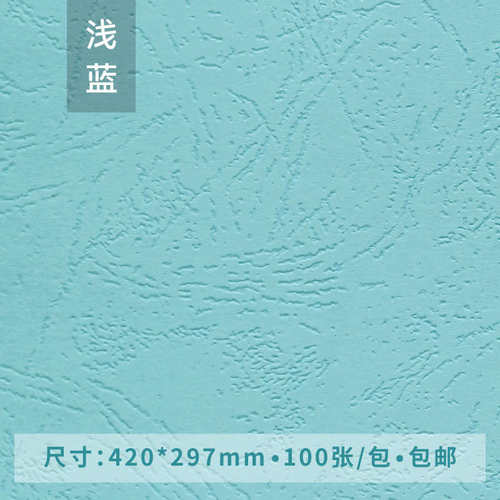 速发封   纸/压彩色纸皮工卡纸封面  厚标书100 凹封凸420手纸 邮