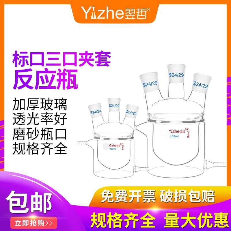 速发反应反应瓶翌三皿内圆玻璃器夹平底实验室三口烧瓶平套双层口