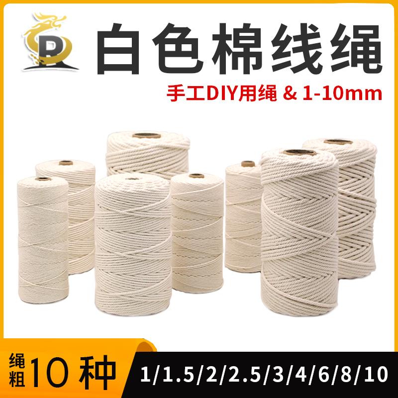 速发线绳棉线挂毯编织棉绳手工吊用白色粗麻绳细绳家床绳子