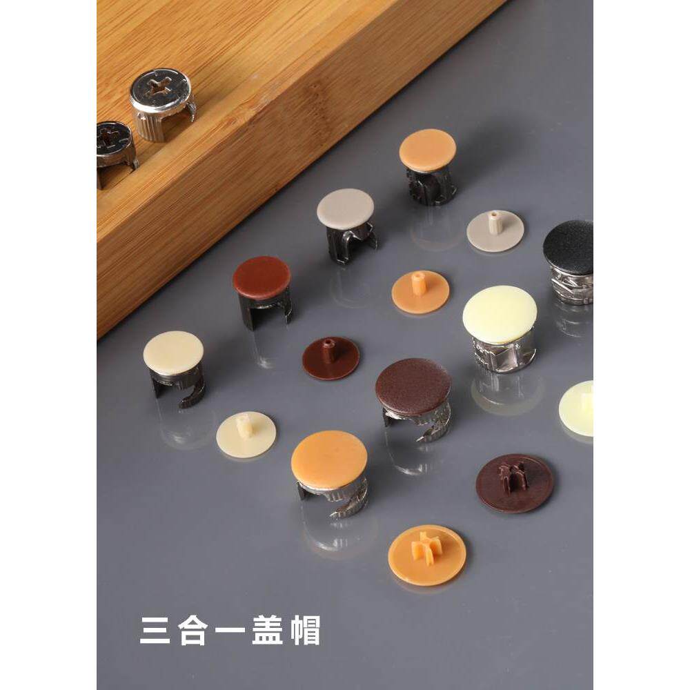速发家俱整体橱柜贴孔盖三合一偏心轮装饰盖橱衣柜螺丝帽塑料遮丑