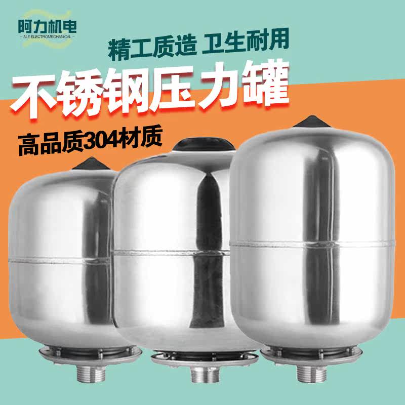 速发不钢锈压力罐高压隔膜罐变频水泵膨胀罐恒8供水配件L5L压L24