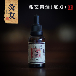 灸友 复方蕲艾精油 艾草精油按摩推拿刮痧通络油艾灸散寒香熏