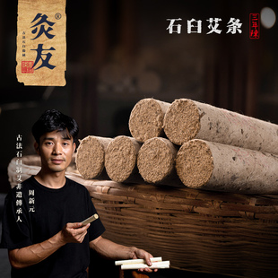 灸友 2.5cm手工石臼艾条纯艾粗雷火灸家用蕲艾灸条正品三年陈石磨