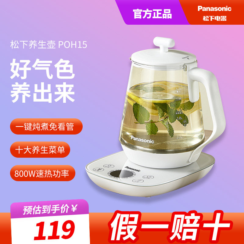 松下炖煮养生壶家用多功能电热水壶保温小型烧煮花茶POH15