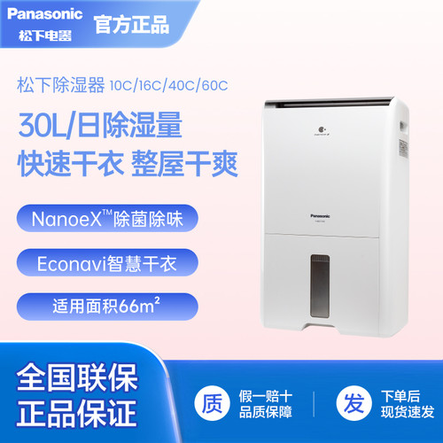 松下除湿机家用去湿机地下室工业抽湿干燥吸湿器60C/16C/10C/40C