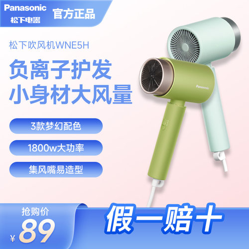 松下负离子护发家用小吹筒WNE5H