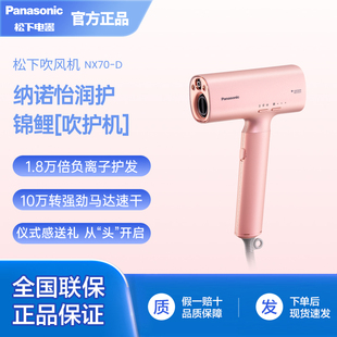 松下锦鲤吹护机电吹风礼盒家用速干护发纳诺怡大风力高速风筒NX70
