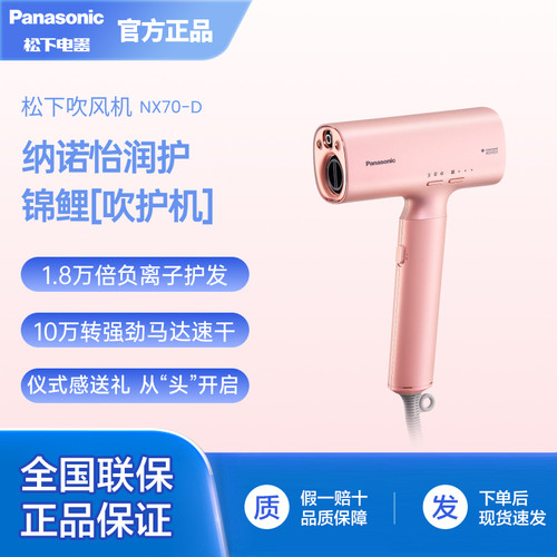 松下锦鲤吹护机电吹风礼盒家用速干护发纳诺怡大风力高速风筒NX70