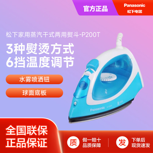 松下家用蒸汽干式两用熨斗迷你手持式大功率烫衣服NI-P200T