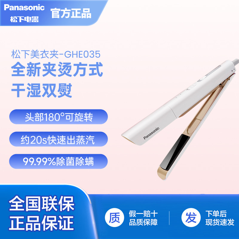 松下美衣夹GHE035手持挂烫机蒸汽便携式小型折叠电熨斗家用熨烫机