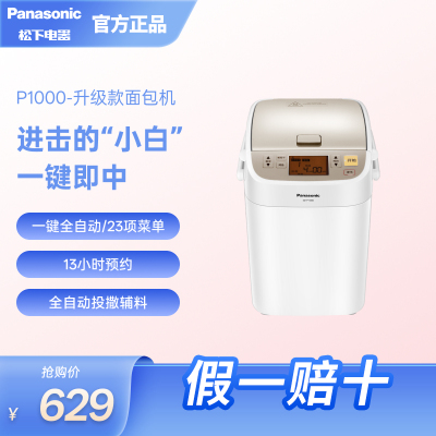 Panasonic/松下 SD-P1000 松下家用面包机全自动烘焙揉面发酵机