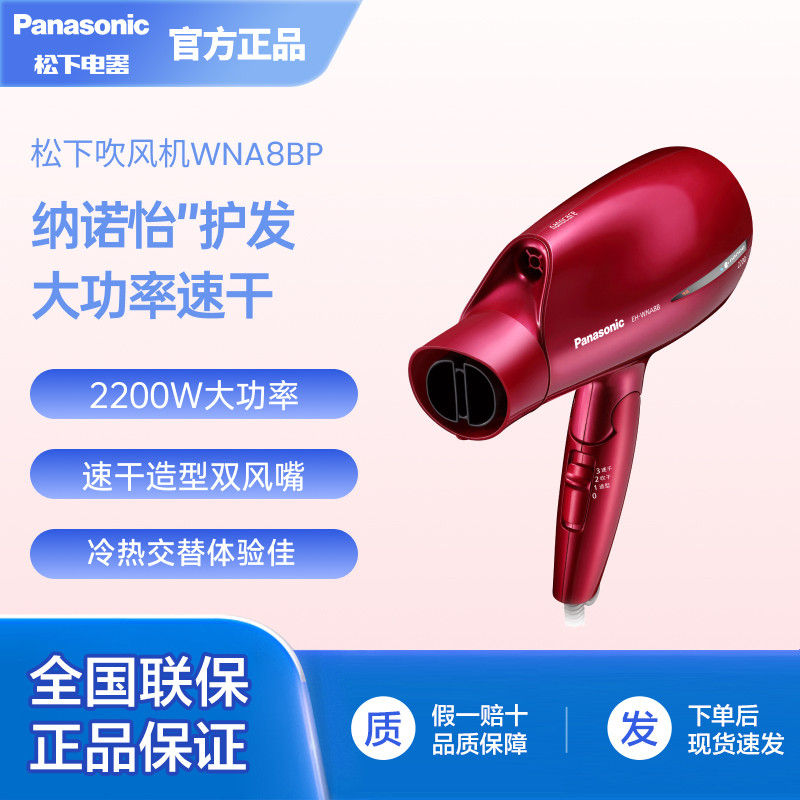 松下电吹风机家用护发纳诺怡大功率大风力智能冷热交替风筒WNA8B