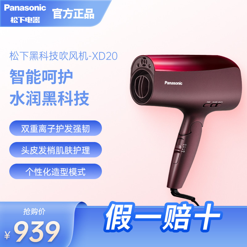 松下黑科技护发电吹风机礼盒家用纳诺怡水负离子冷热速干风筒XD20
