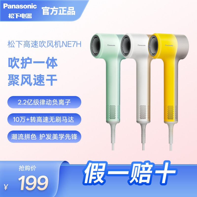 松下电吹风吹风机高速家用速干负离子护发大风力低噪吹风筒NE7H