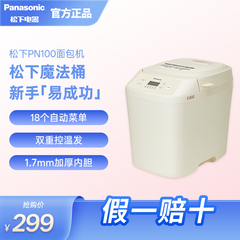 松下家用魔法桶面包机全自动烘焙多功能和面机发酵机PN100/P1000