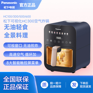 松下可视空气炸锅HC300家用自动无油多功能炸锅HC600/HC500/HC100