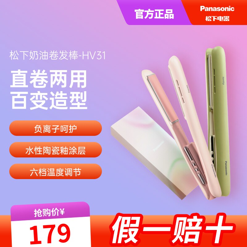 【情人节礼物】松下直卷发两用蛋卷直板夹负离子女造型卷发棒HV31