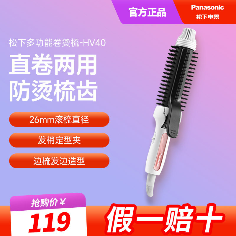 松下夹板直发卷发两用多功能内扣直发器不伤发陶瓷卷发直发梳HV40