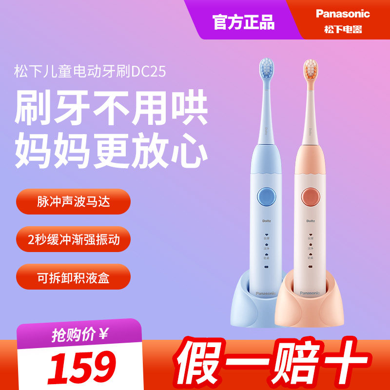 松下男女未北北儿童电动牙刷专用家用软毛智能声波震动充电式DC25