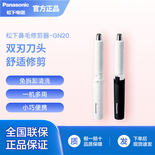 松下鼻毛修剪器电动鼻毛修男士修剃鼻毛剪胡须造型修眉器 ER-GN20