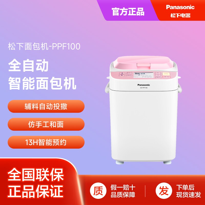 Panasonic/松下 SD-PPF100面包机家用全自动多功能和面机智能揉面