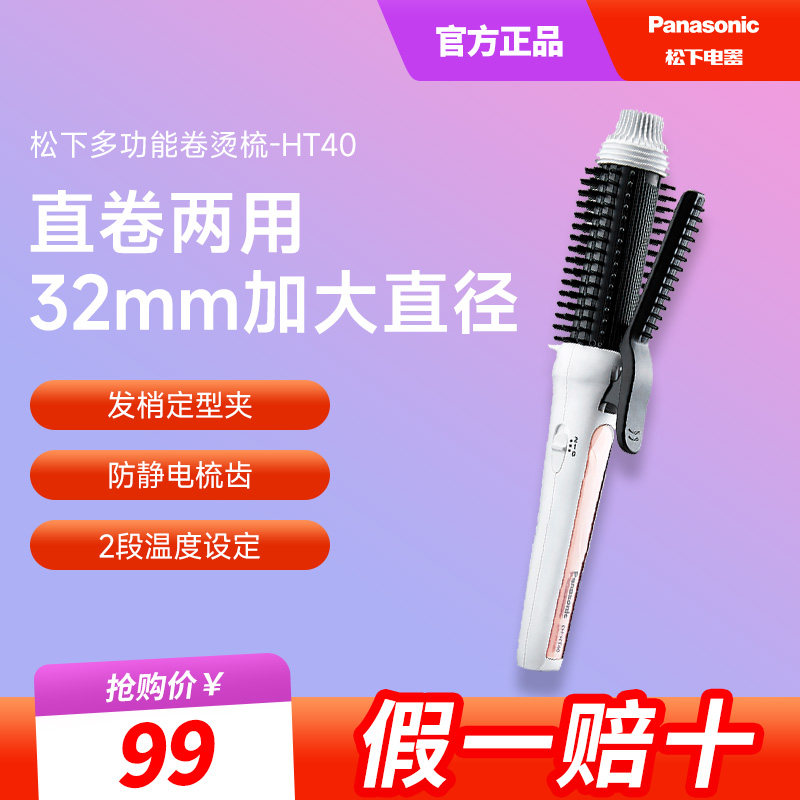 松下家用卷发棒自动懒人蓬松刘海烫不伤发造型电卷内扣卷发梳HT40