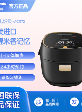 Panasonic/松下 SR-AC072-K IH多功能电饭煲家用智能2.1L迷你饭锅