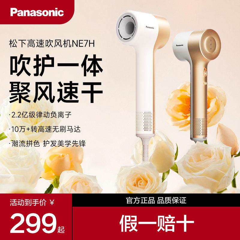 松下电吹风机缤纷筒高速家用速干负离子大风力低噪护发吹风筒NE7H