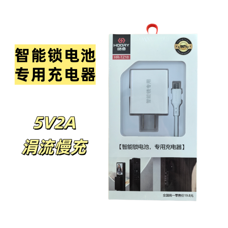 指纹锁电池专用充电器皇家金盾