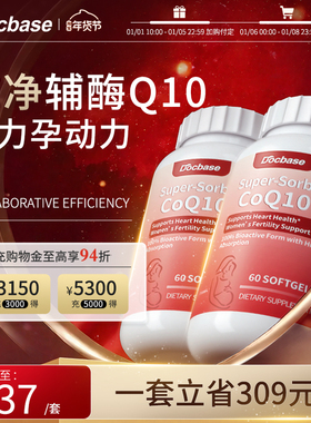 【预售专享】美国Docbase辅酶Q10孕丸还原型辅酶夫妻装正品辅酶