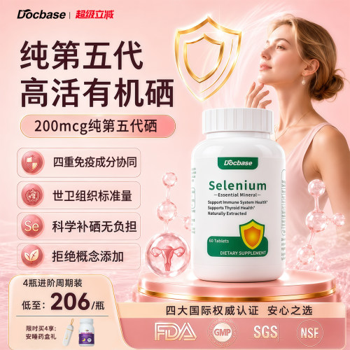 Docbase第五代转运硒片女性密友