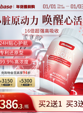 Docbase安心瓶多倍思超级辅酶q10心肌心脏心血管保护还原型CoQ10