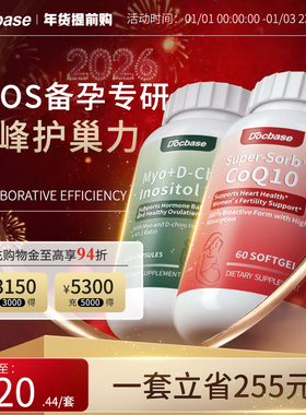 Docbase辅酶q10+胆碱肌醇PCOS呵护卵巢代谢还原型美国进口