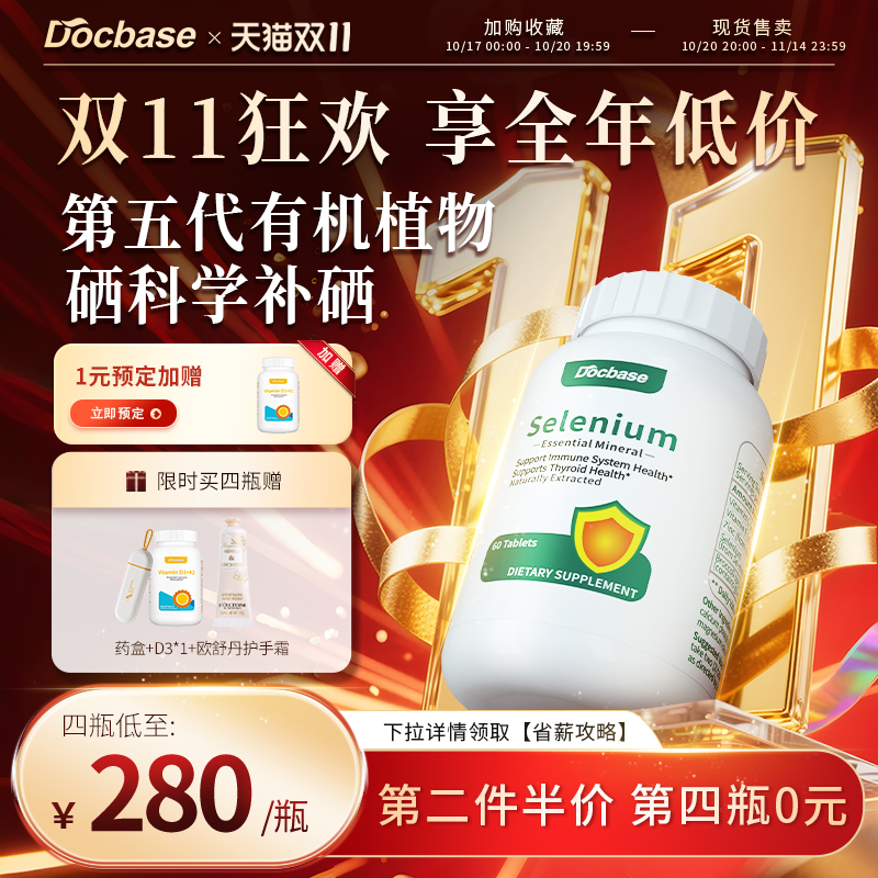 Docbase转运硒片dbs转运硒富硒