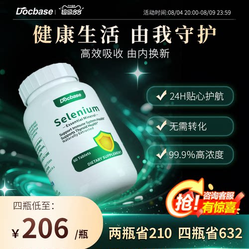 Docbase转运硒片dbs转运硒富硒