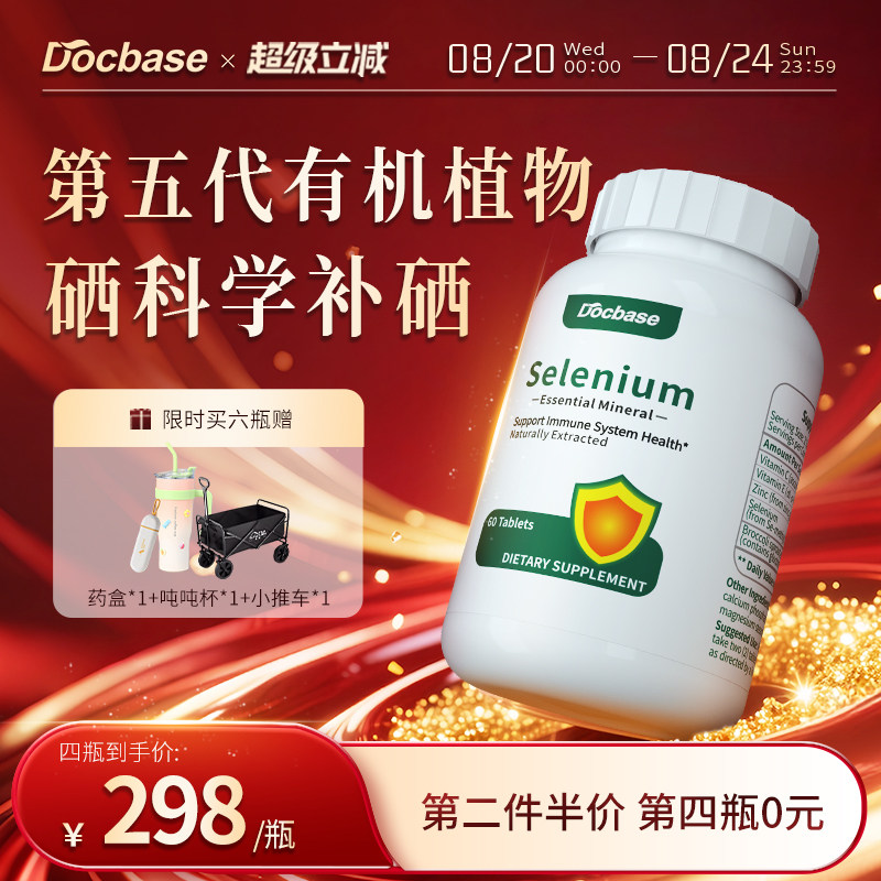 Docbase转运硒片dbs有机植物补硒免疫力非酵母麦芽硒锌富硒食品_虎窝淘