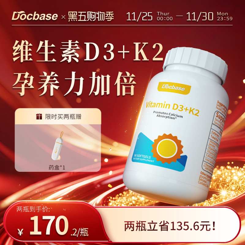 Docbase维生素D3补钙铁吸收维k2