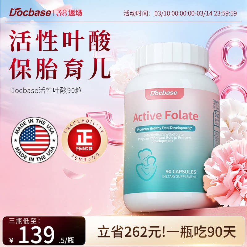 Docbase活性叶酸dbs孕妇儿童健康复合维生素400mcg90粒搭辅酶美国