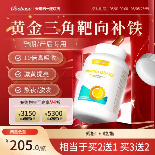 Docbase补铁胶囊补铁钙吸收维k2